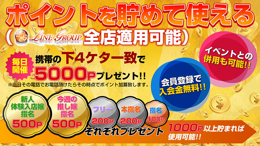 だんぜんお得！グループ会員サイト登録でさらにお得に遊べちゃう????